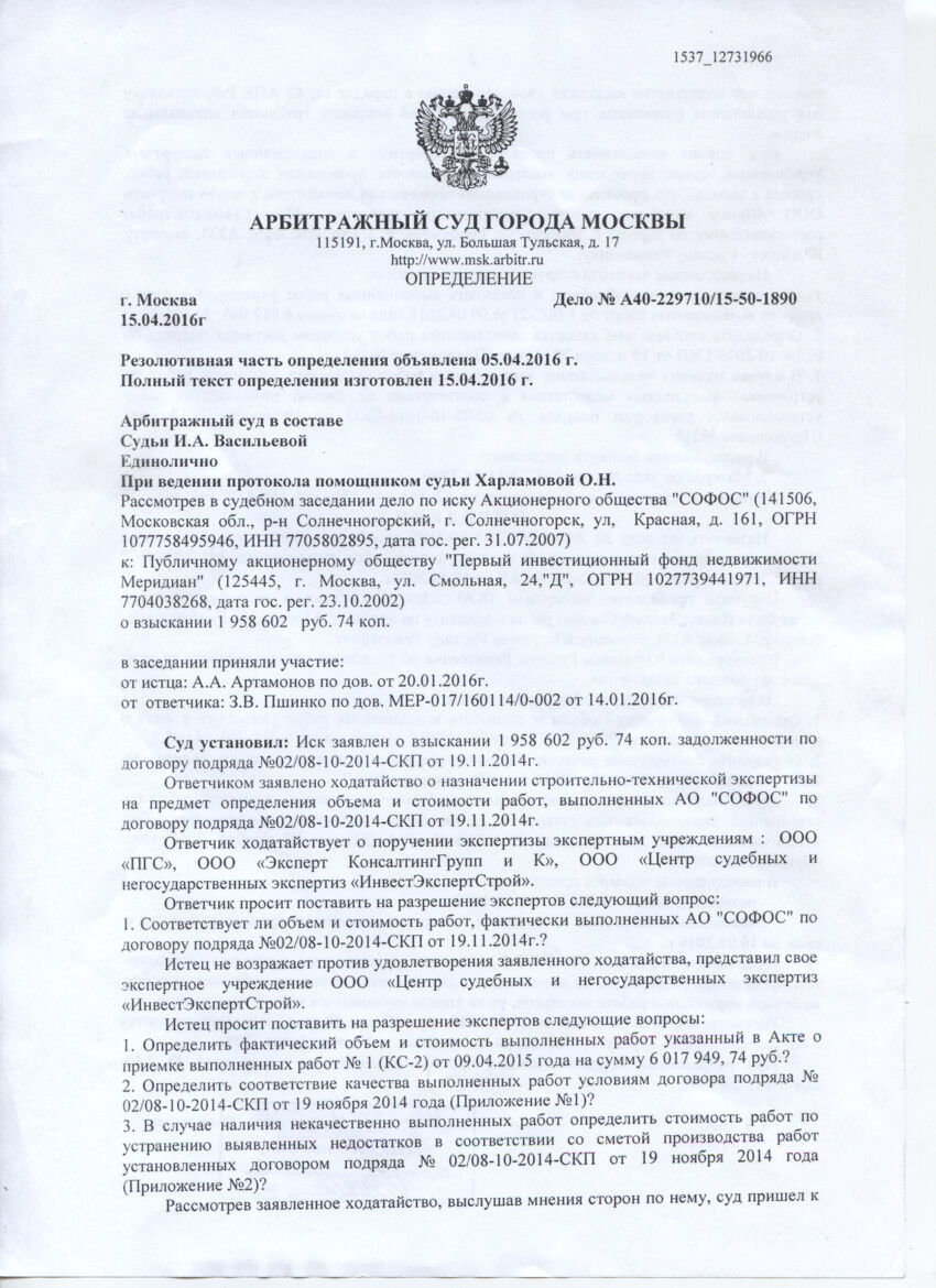 Определения арбитражного. Определение арбитражного суда о назначении экспертизы. Определение суда о назначении экспертизы. Что это определение судом Назначение экспертизы. Определение о назначении экспертизы пример.